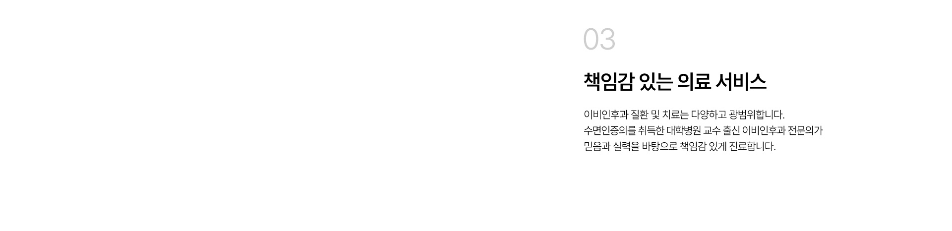 책임감 있는 의료 서비스