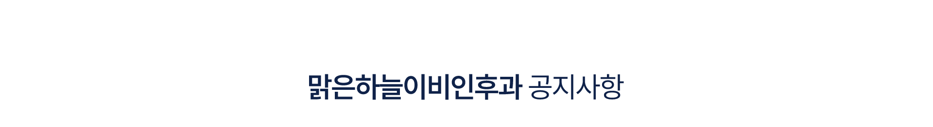 공지사항