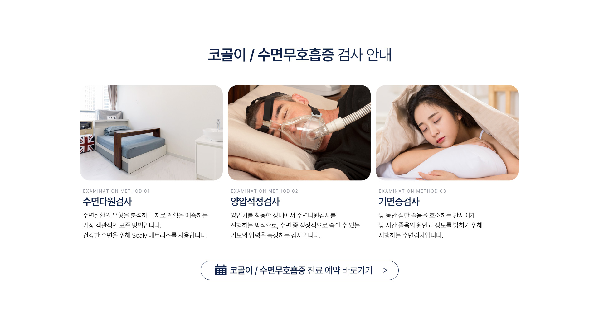 코골이/수면무호흡증 클리닉