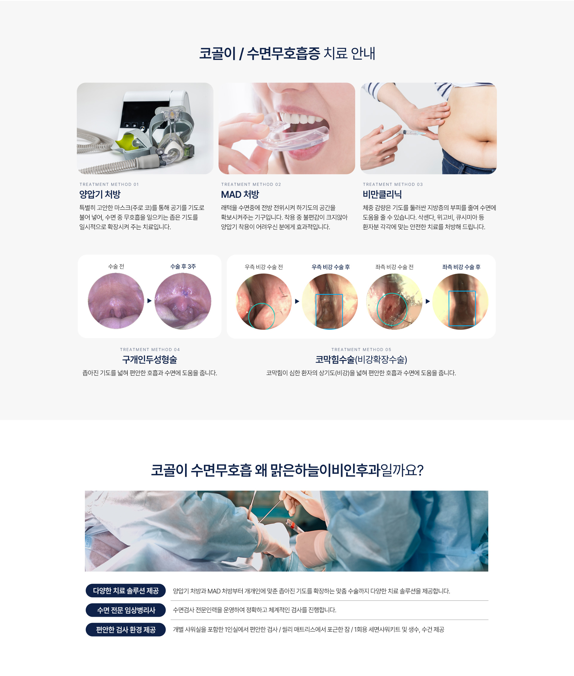 코골이/수면무호흡증 클리닉
