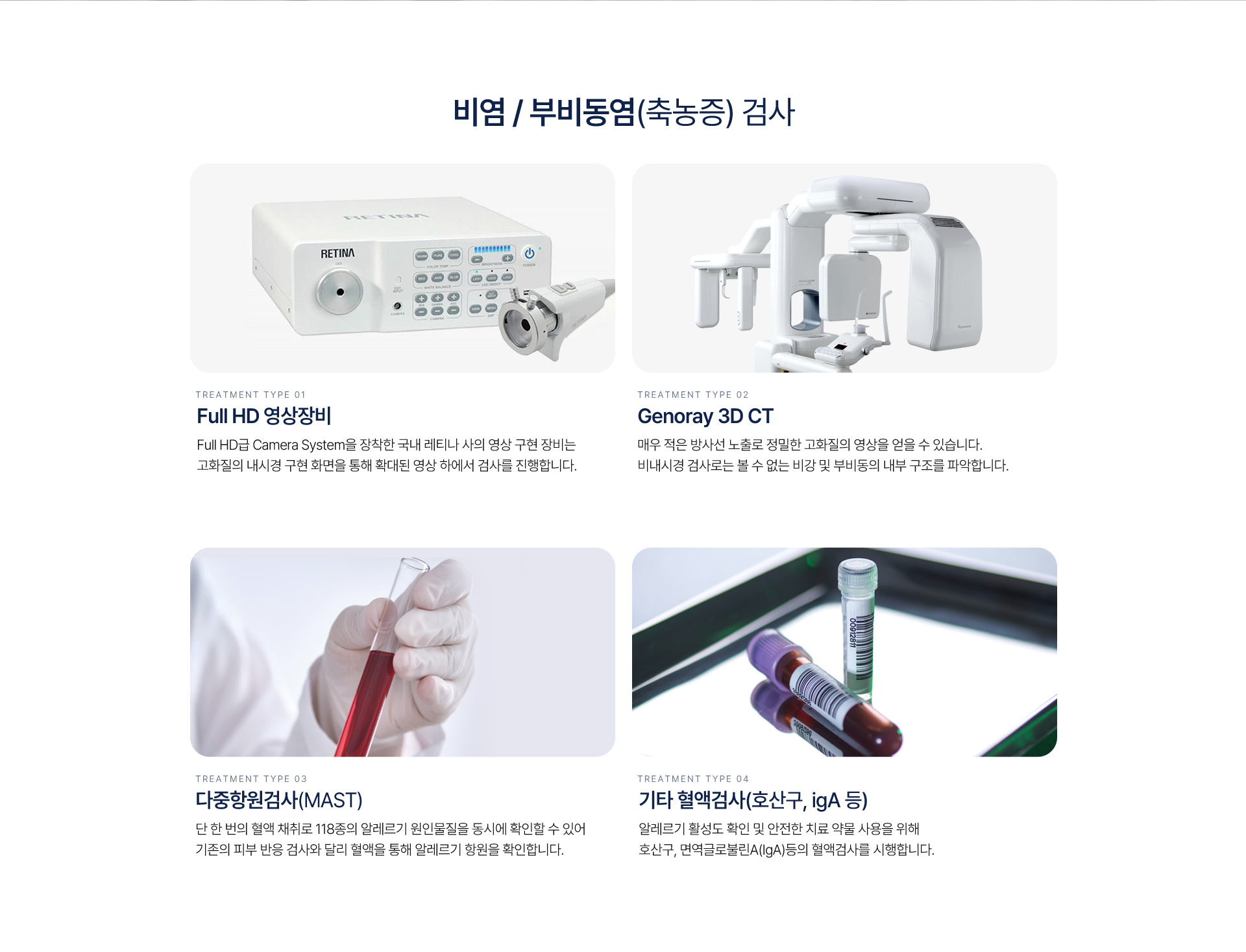 비염/코막힘 클리닉