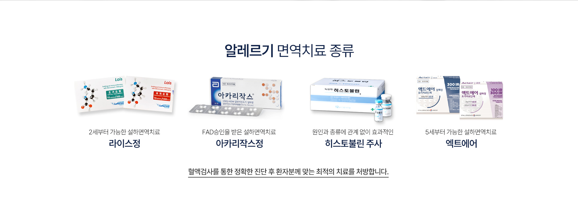 알레르기 클리닉