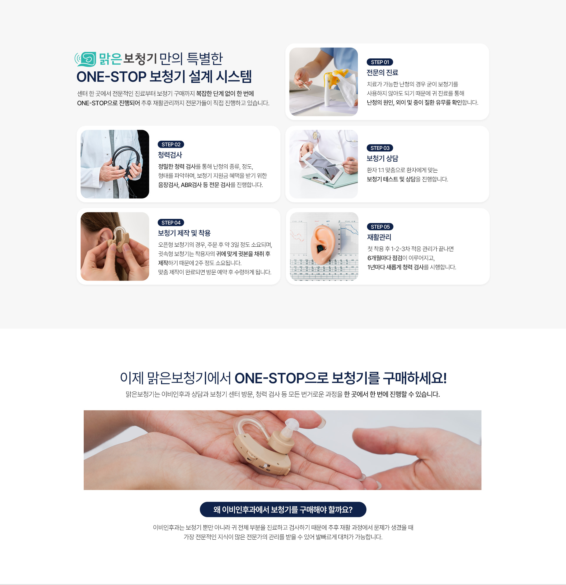 이명/난청 클리닉