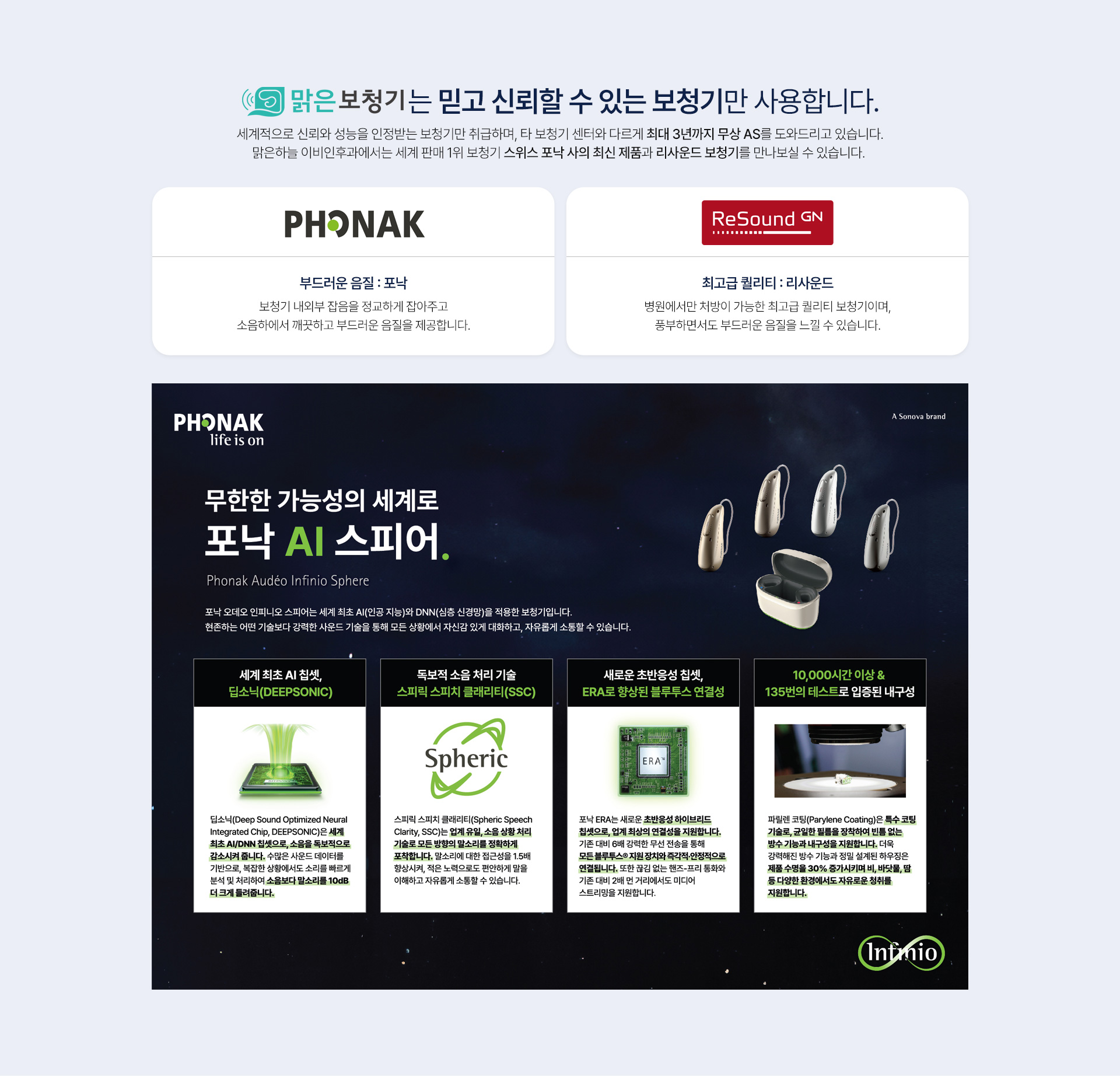 이명/난청 클리닉