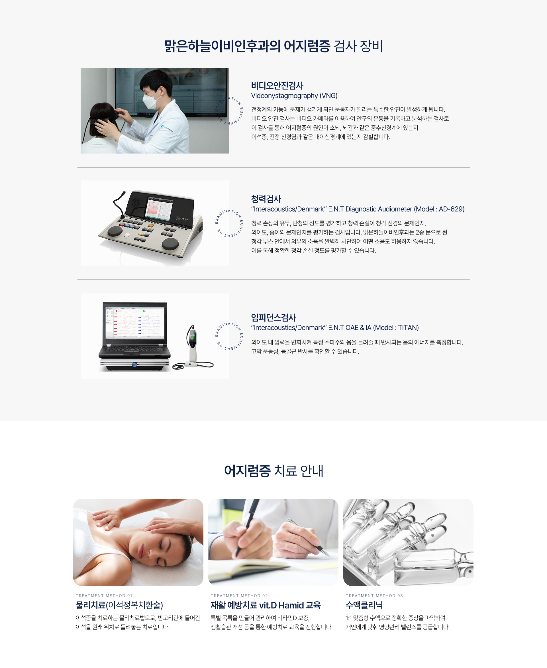 어지럼증 클리닉