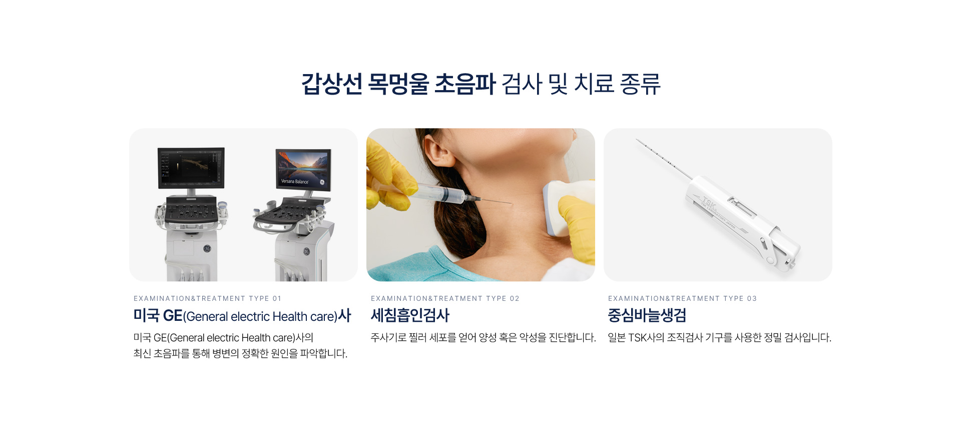 갑상선 목멍울 초음파 클리닉
