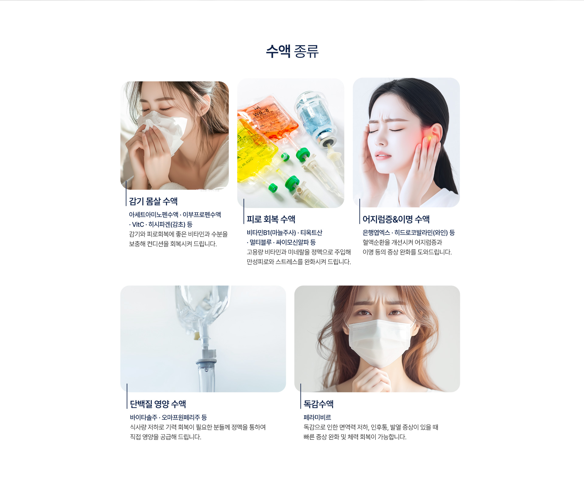 수액 클리닉